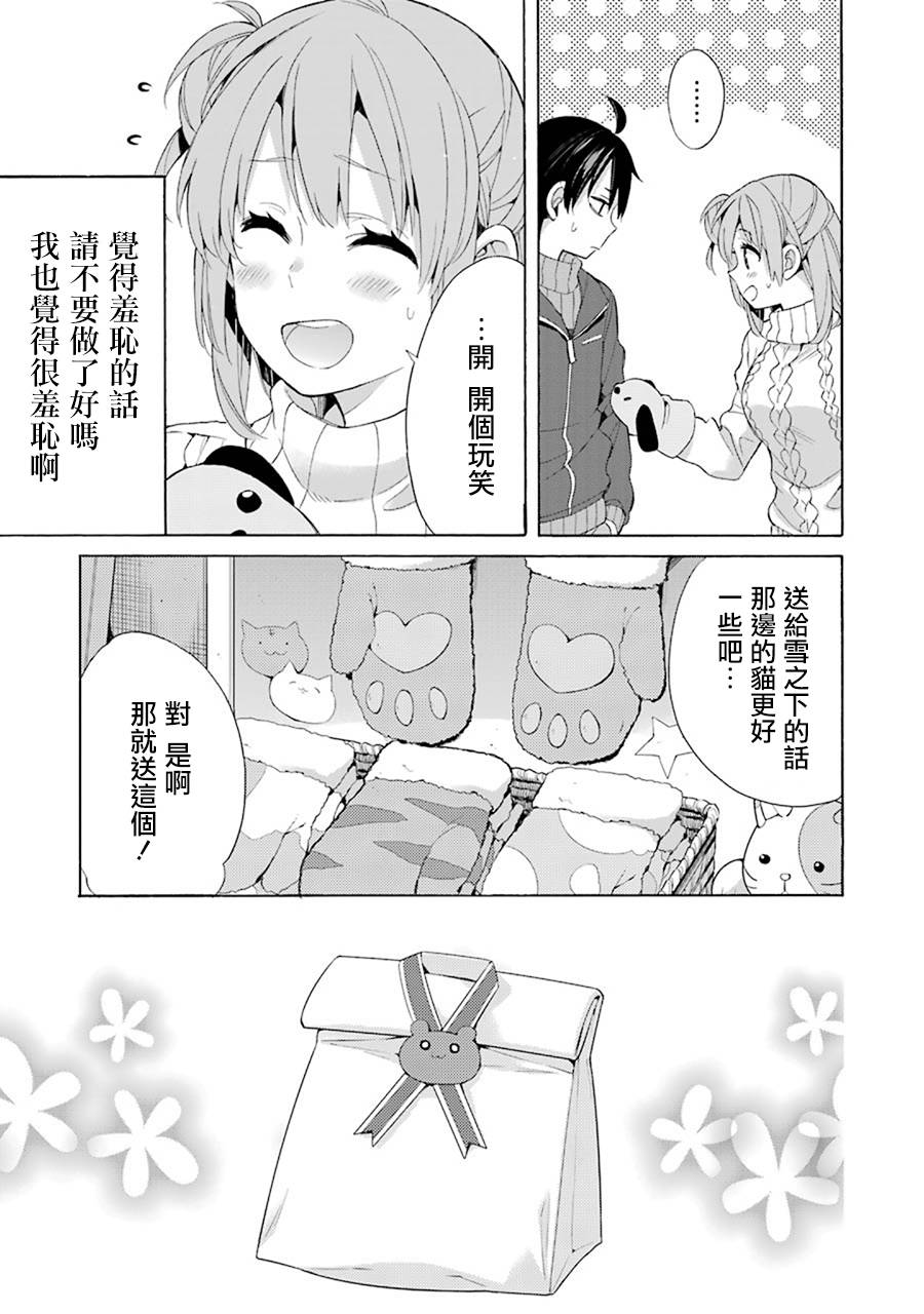 《我的青春恋爱物语果然有问题》漫画最新章节第46话免费下拉式在线观看章节第【23】张图片