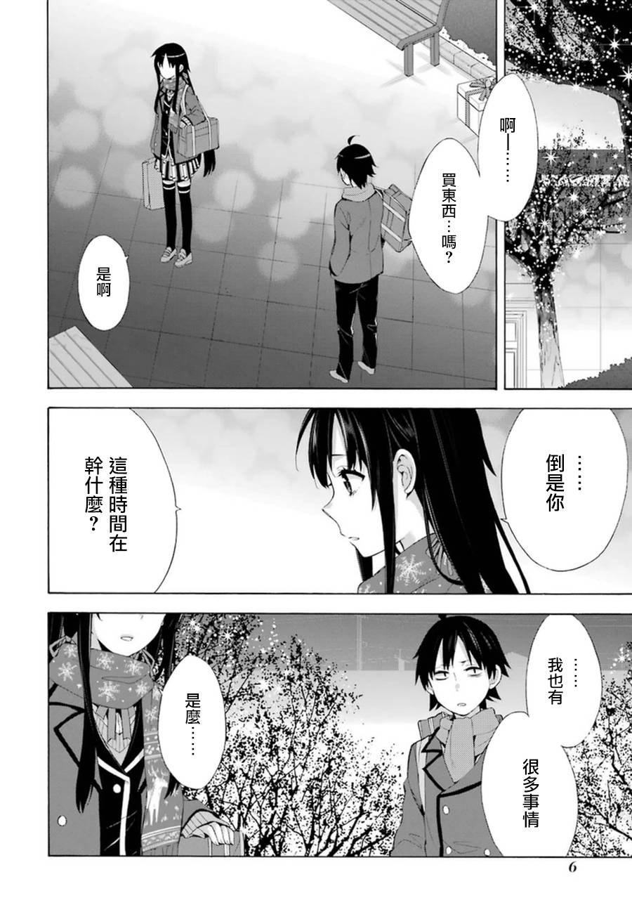 《我的青春恋爱物语果然有问题》漫画最新章节第38话免费下拉式在线观看章节第【4】张图片