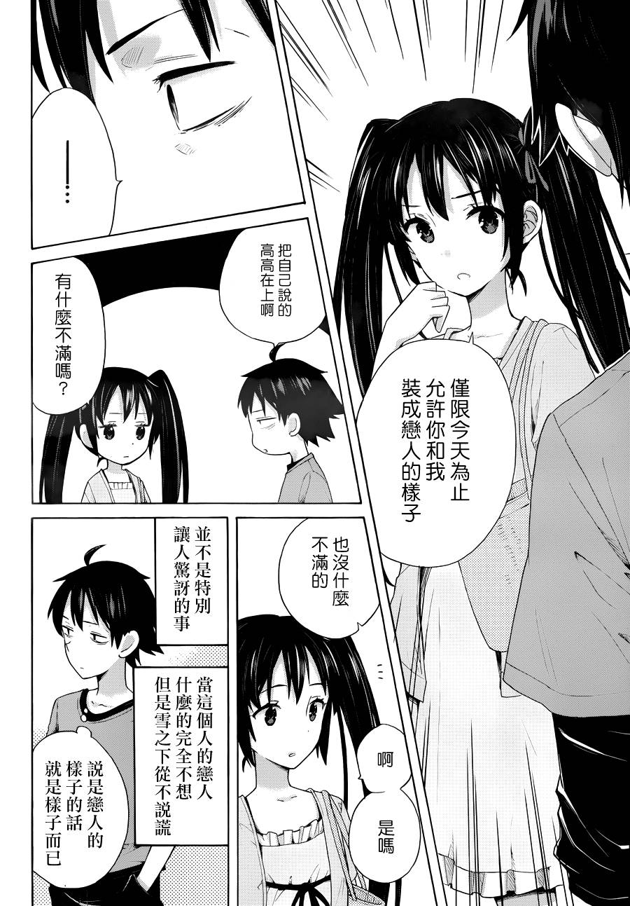 《我的青春恋爱物语果然有问题》漫画最新章节第12话免费下拉式在线观看章节第【26】张图片