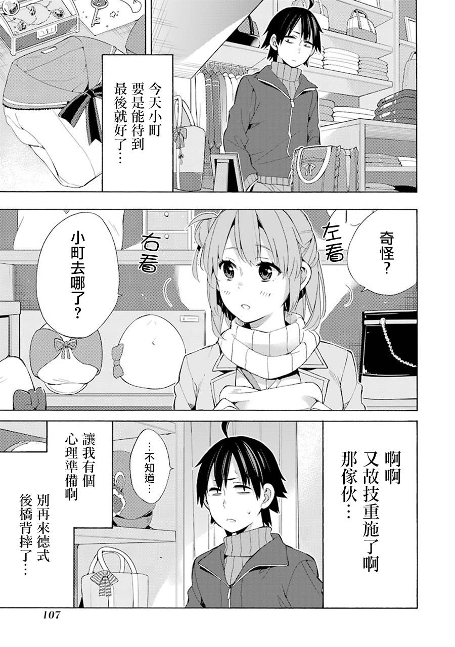 《我的青春恋爱物语果然有问题》漫画最新章节第46话免费下拉式在线观看章节第【19】张图片