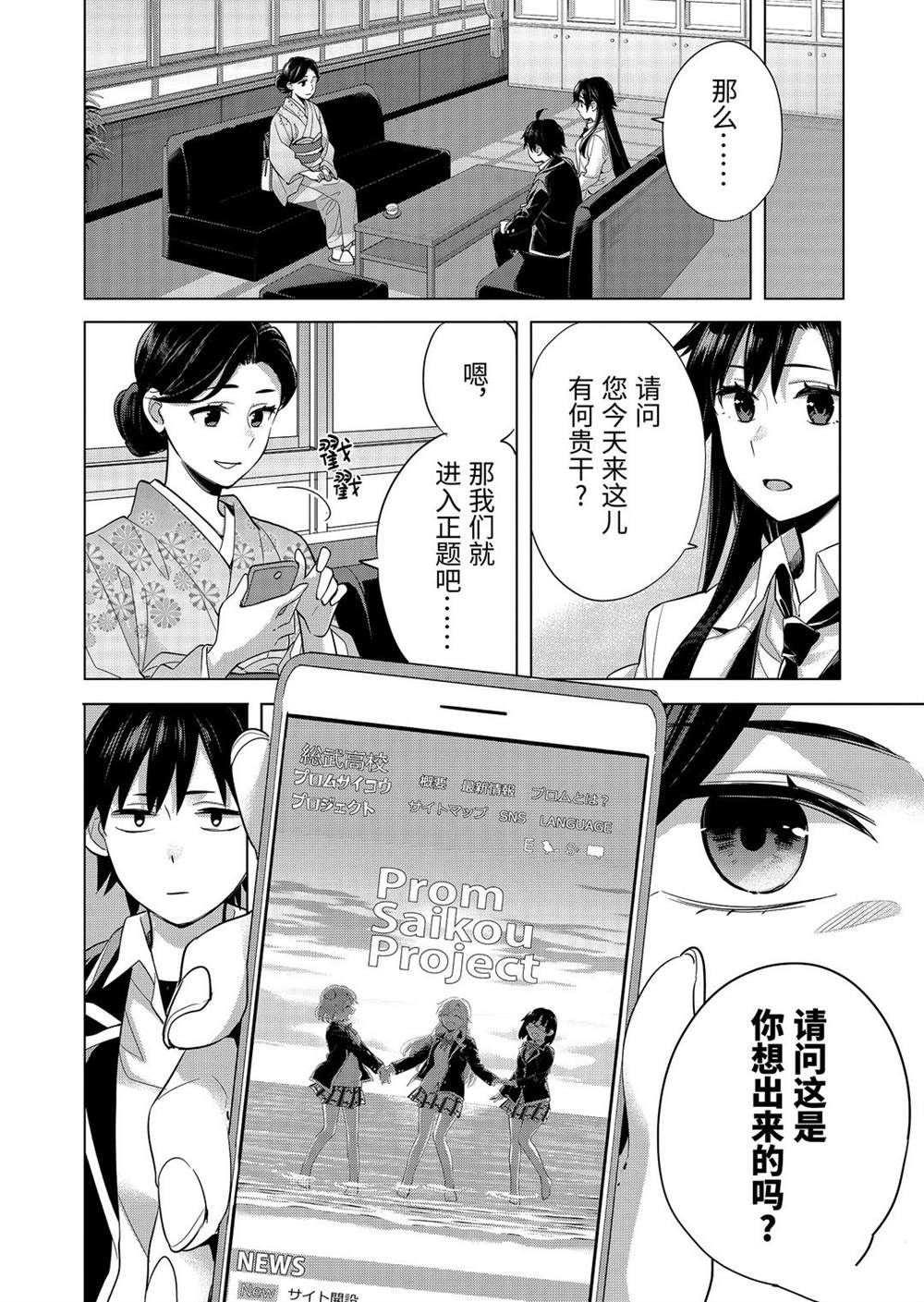 《我的青春恋爱物语果然有问题》漫画最新章节第91话 试看版免费下拉式在线观看章节第【15】张图片