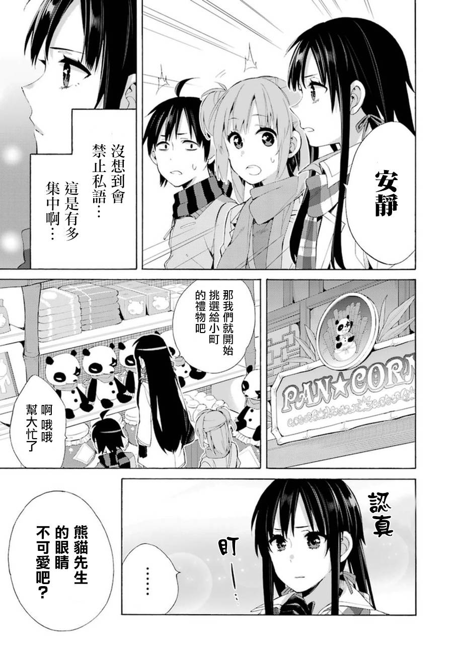 《我的青春恋爱物语果然有问题》漫画最新章节第42话免费下拉式在线观看章节第【18】张图片