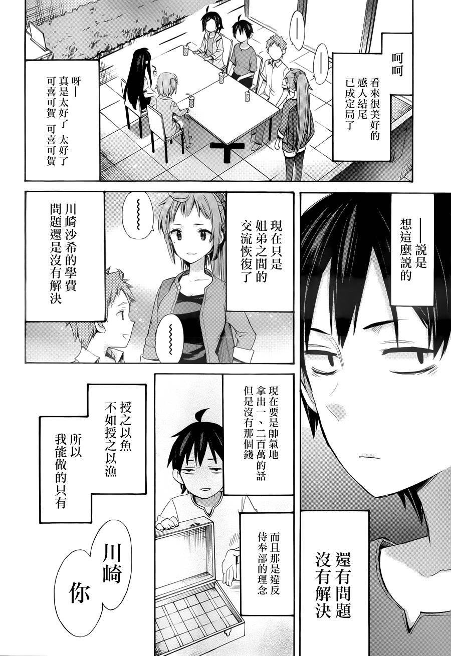 《我的青春恋爱物语果然有问题》漫画最新章节第11话免费下拉式在线观看章节第【27】张图片