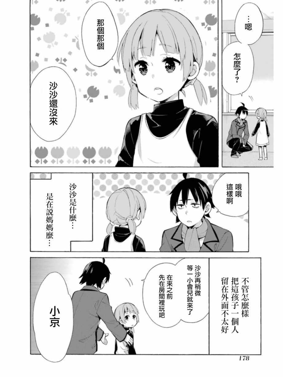 《我的青春恋爱物语果然有问题》漫画最新章节外传：第4话免费下拉式在线观看章节第【4】张图片