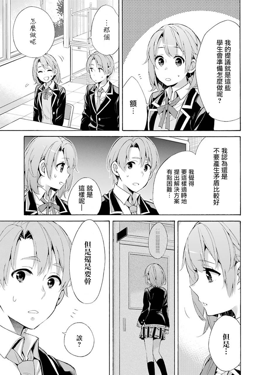 《我的青春恋爱物语果然有问题》漫画最新章节第44话免费下拉式在线观看章节第【21】张图片