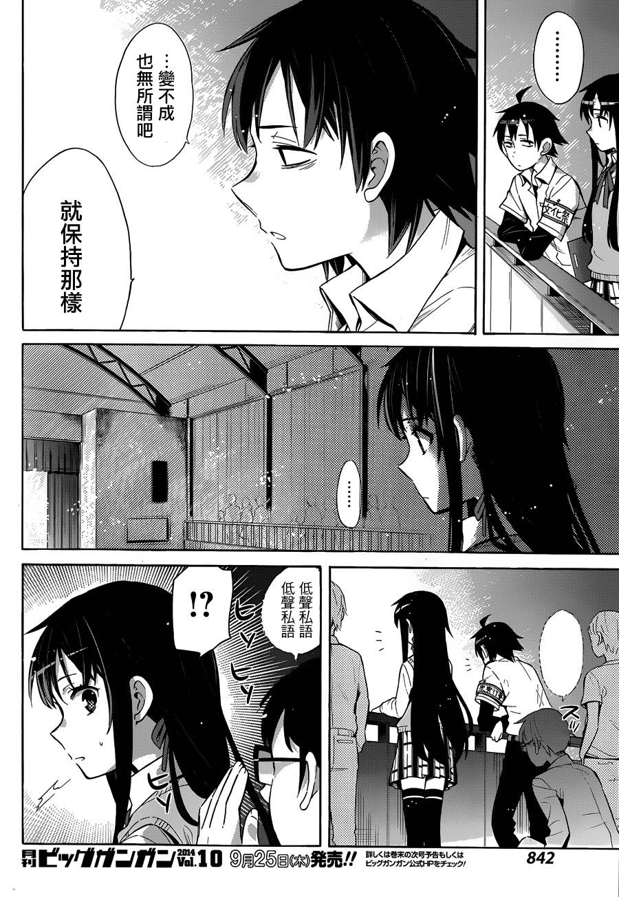 《我的青春恋爱物语果然有问题》漫画最新章节第25话免费下拉式在线观看章节第【14】张图片