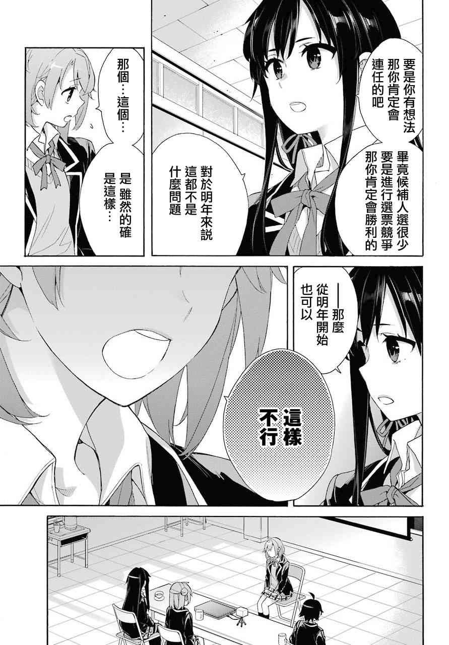 《我的青春恋爱物语果然有问题》漫画最新章节第65话免费下拉式在线观看章节第【21】张图片