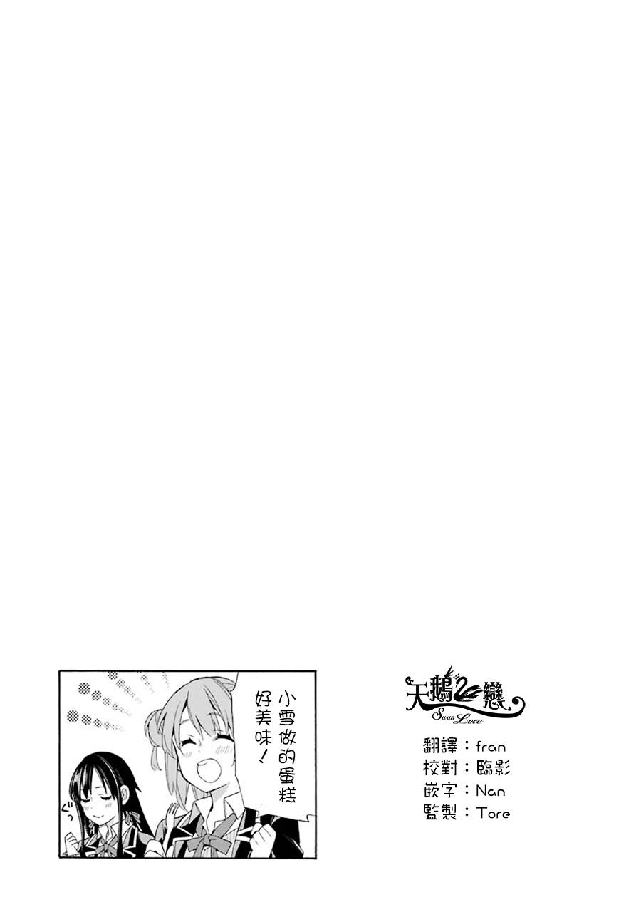 《我的青春恋爱物语果然有问题》漫画最新章节第45话免费下拉式在线观看章节第【41】张图片