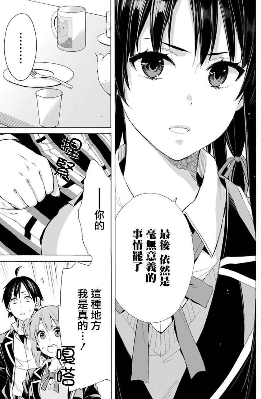 《我的青春恋爱物语果然有问题》漫画最新章节第48话免费下拉式在线观看章节第【19】张图片