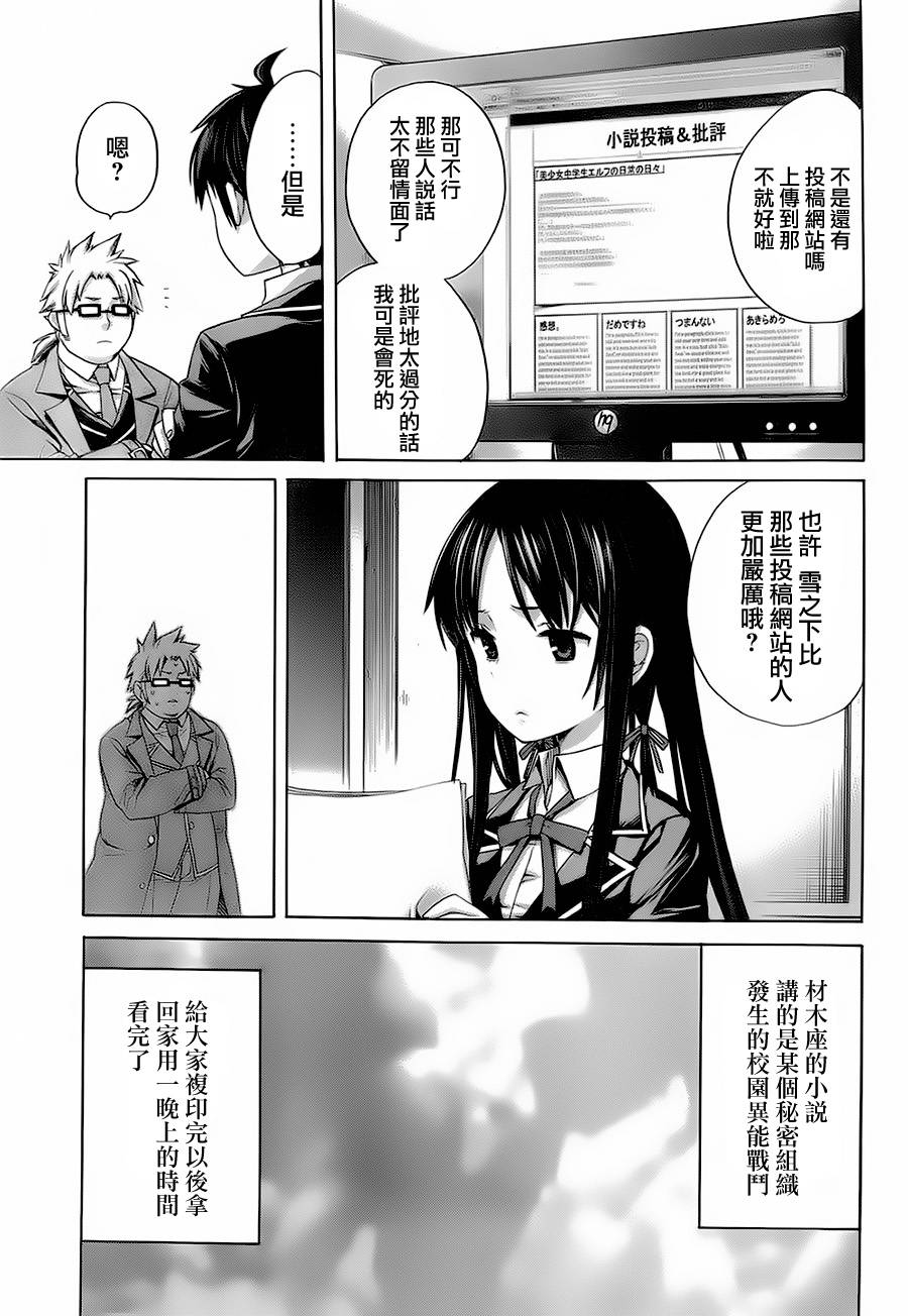 《我的青春恋爱物语果然有问题》漫画最新章节第4话免费下拉式在线观看章节第【16】张图片