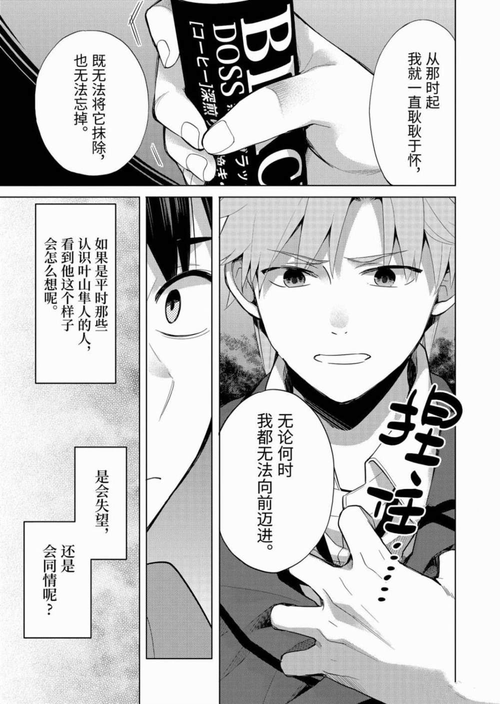 《我的青春恋爱物语果然有问题》漫画最新章节第89话 试看版免费下拉式在线观看章节第【5】张图片