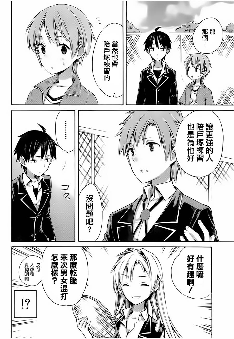 《我的青春恋爱物语果然有问题》漫画最新章节第6话免费下拉式在线观看章节第【8】张图片