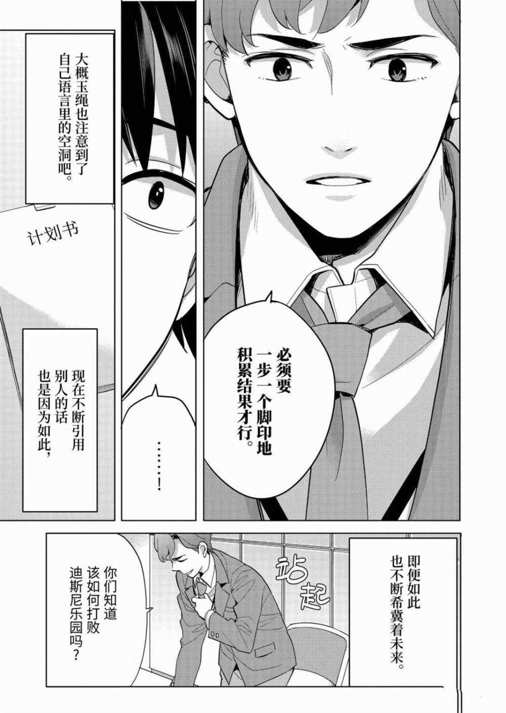 《我的青春恋爱物语果然有问题》漫画最新章节第87话 试看版免费下拉式在线观看章节第【11】张图片