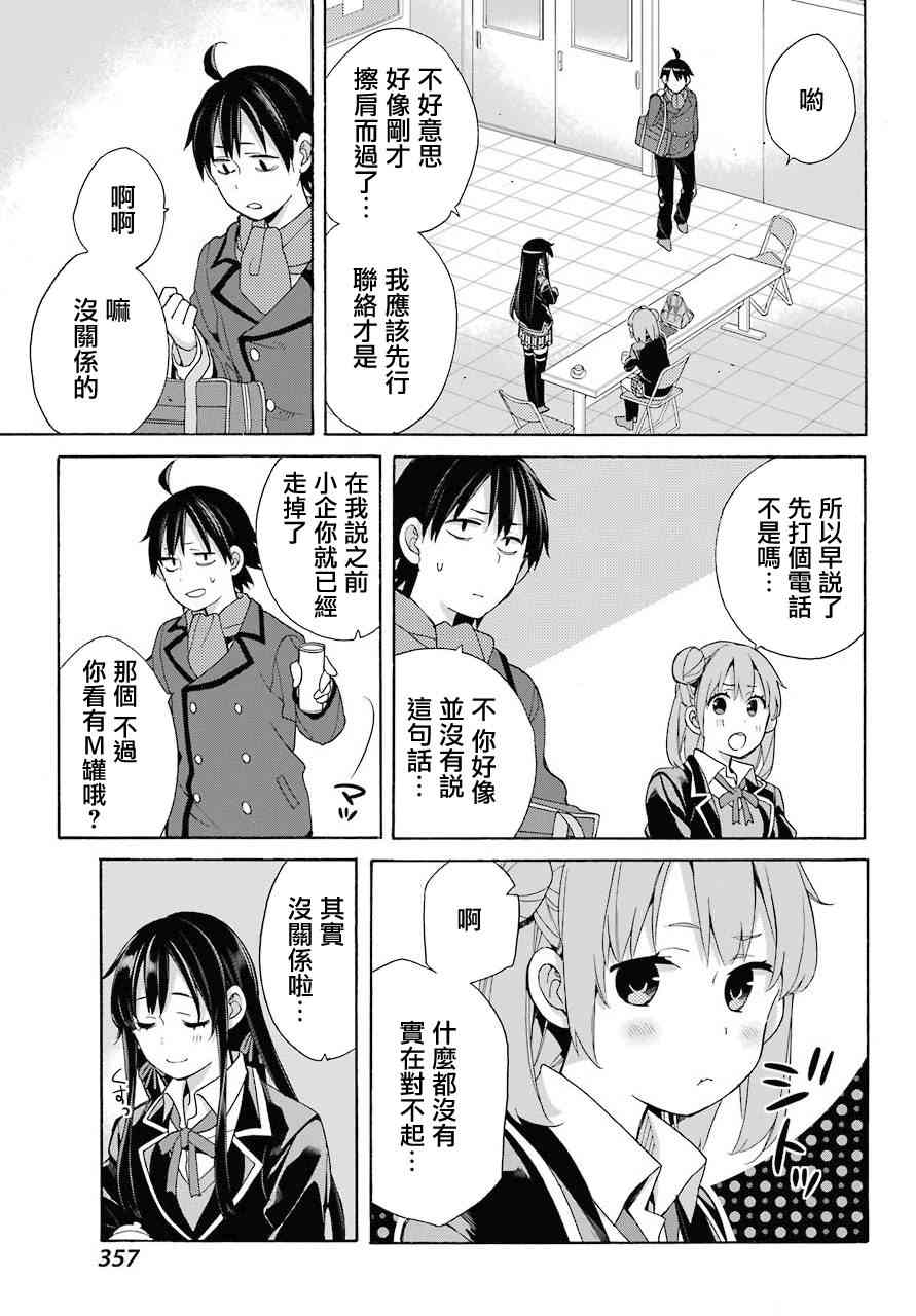 《我的青春恋爱物语果然有问题》漫画最新章节第64话免费下拉式在线观看章节第【25】张图片