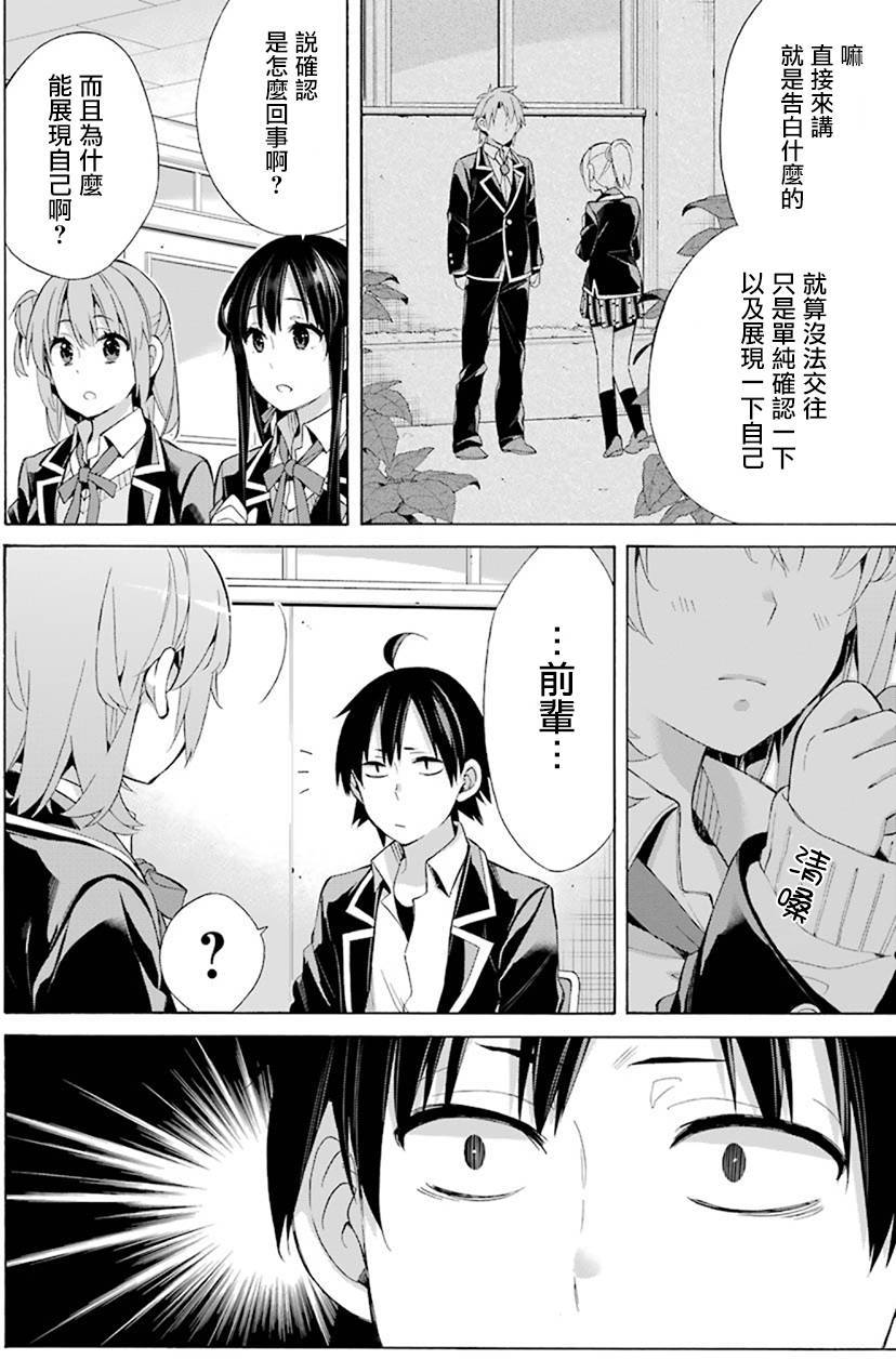 《我的青春恋爱物语果然有问题》漫画最新章节第48话免费下拉式在线观看章节第【6】张图片