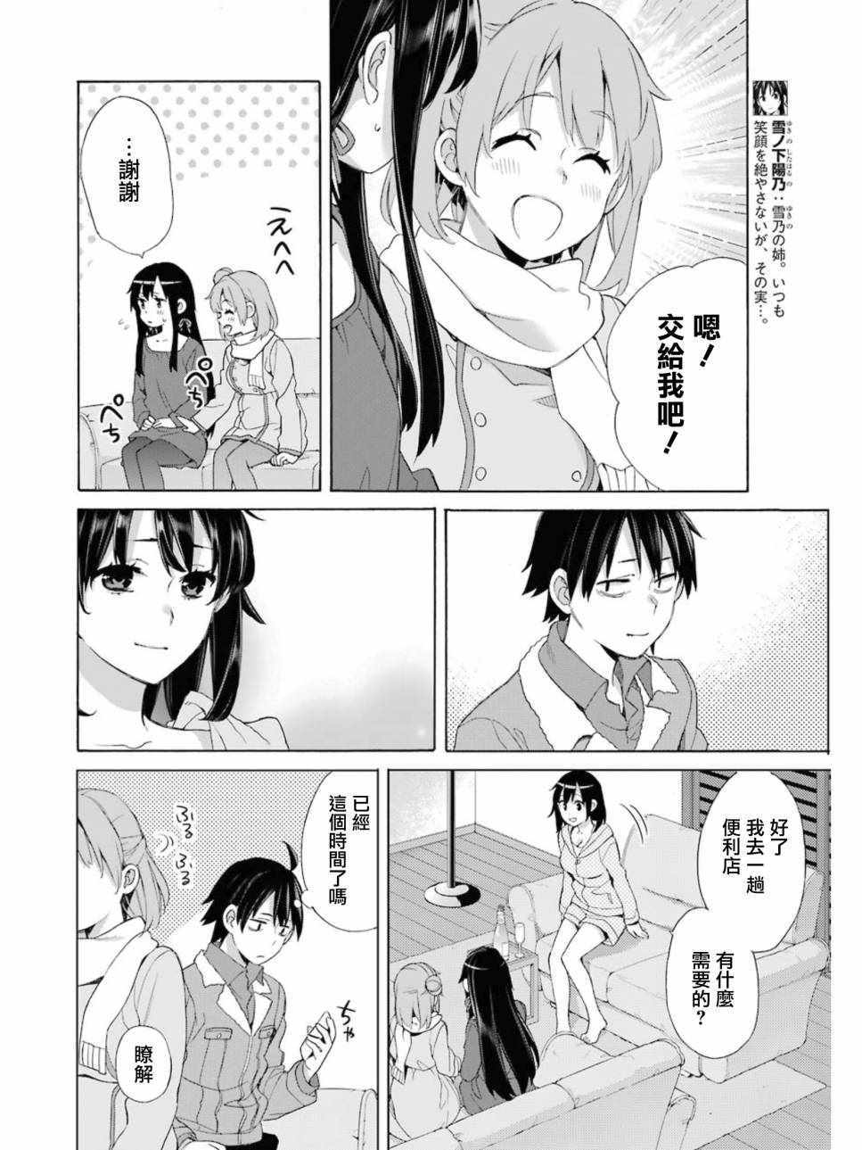 《我的青春恋爱物语果然有问题》漫画最新章节第61话免费下拉式在线观看章节第【28】张图片