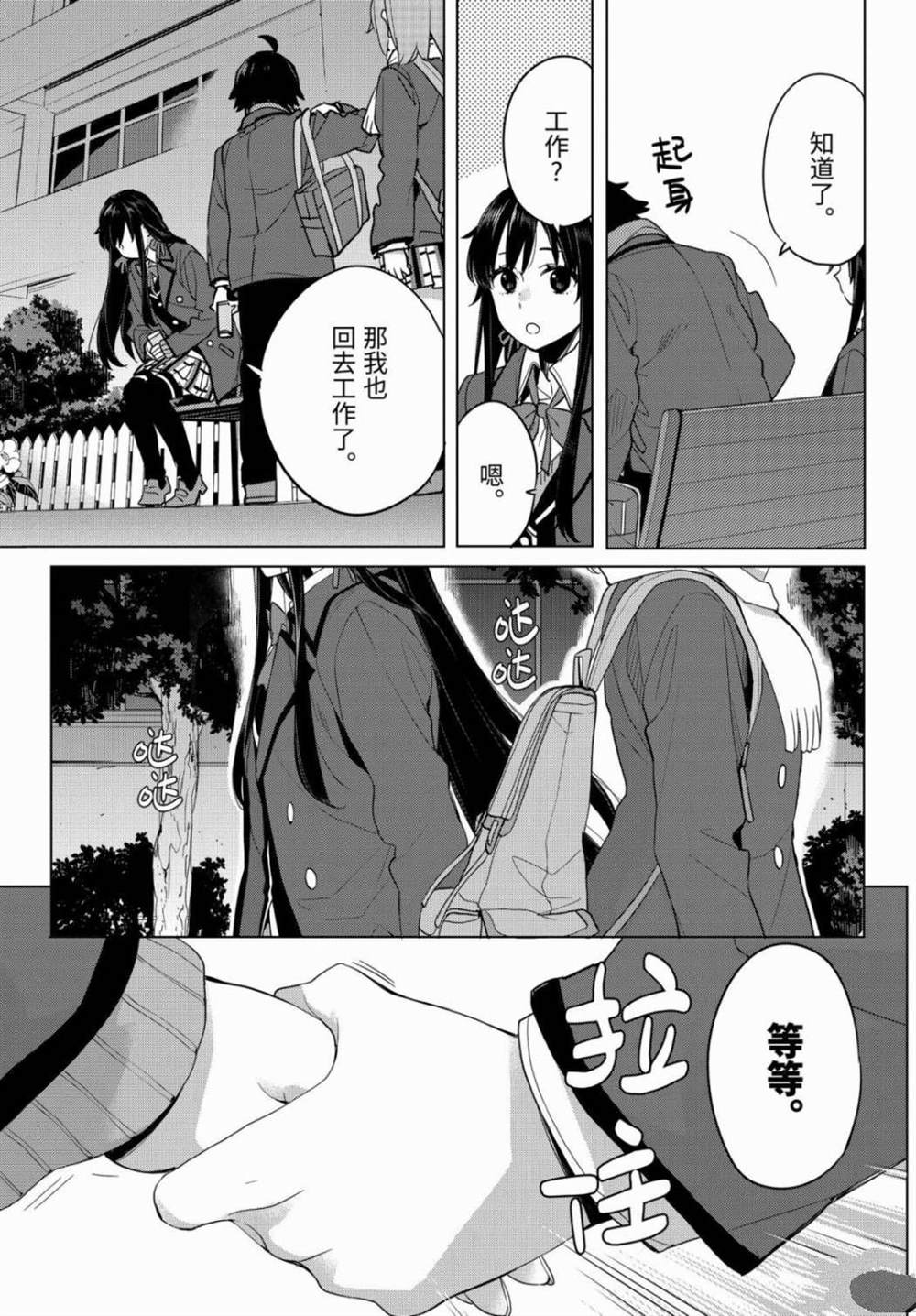 《我的青春恋爱物语果然有问题》漫画最新章节第88话 试看版免费下拉式在线观看章节第【13】张图片