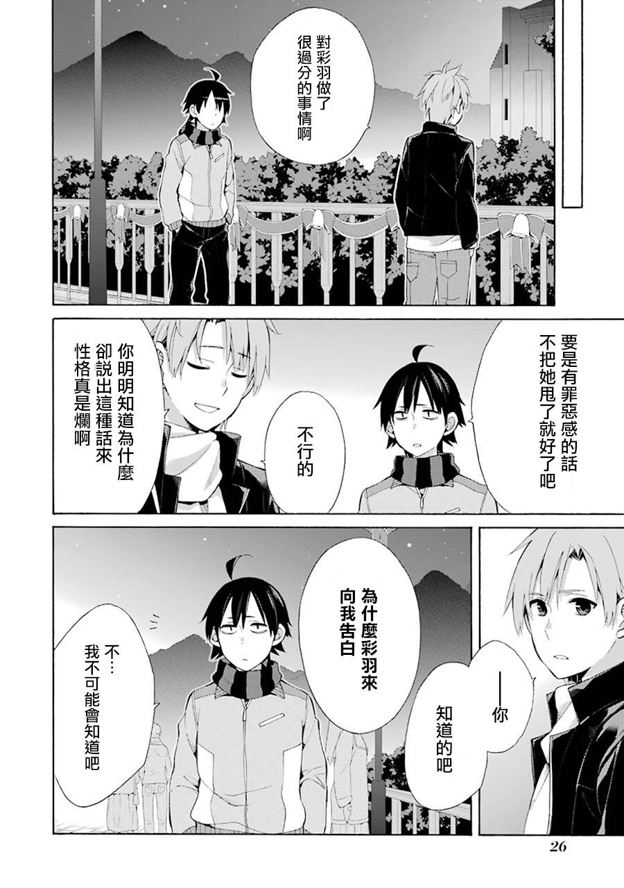 《我的青春恋爱物语果然有问题》漫画最新章节第44话免费下拉式在线观看章节第【4】张图片