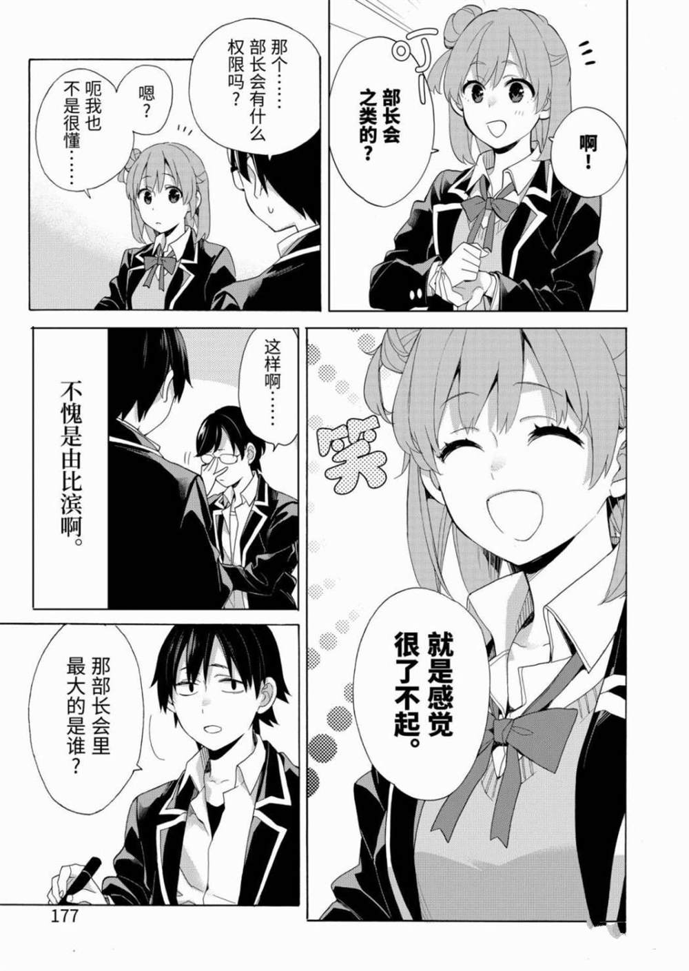 《我的青春恋爱物语果然有问题》漫画最新章节第85话免费下拉式在线观看章节第【9】张图片