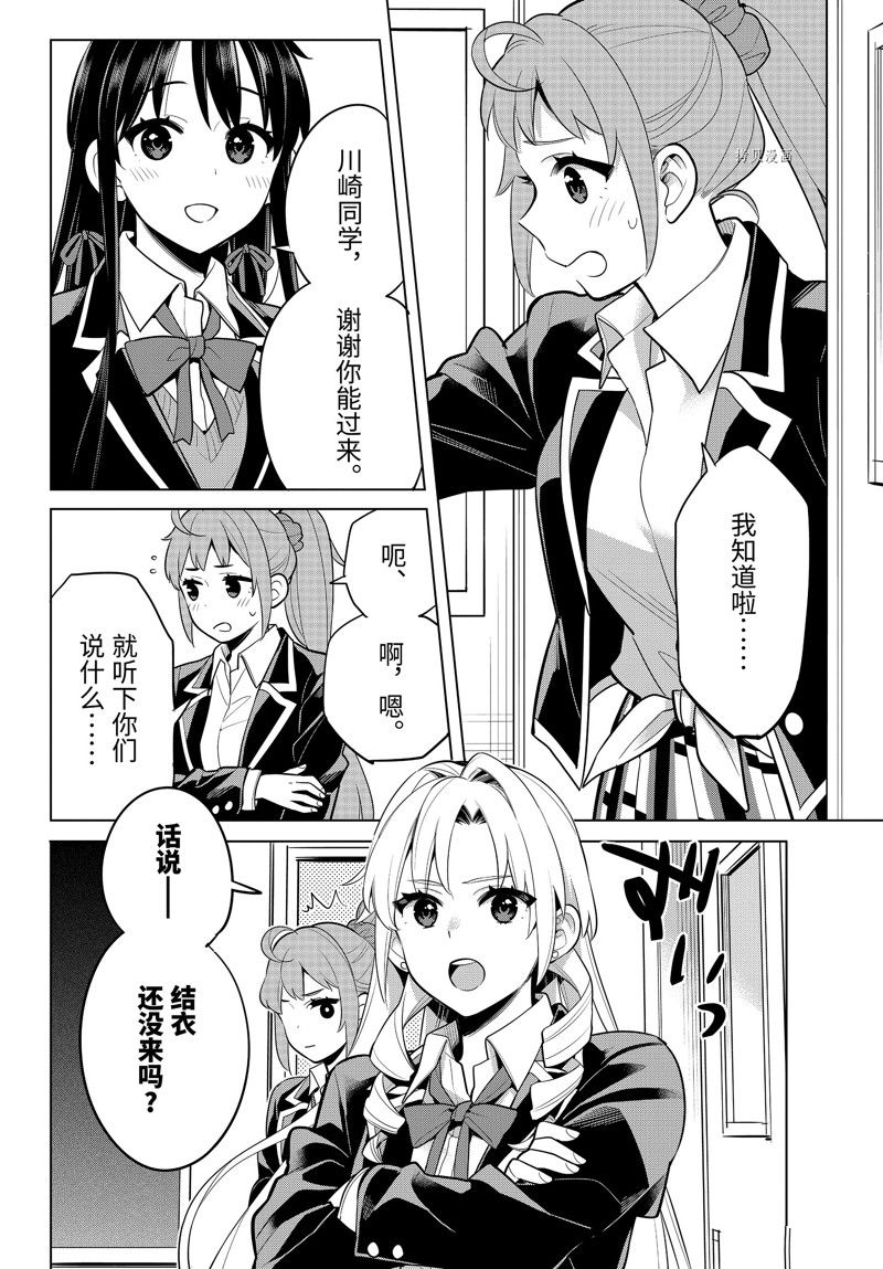 《我的青春恋爱物语果然有问题》漫画最新章节第111话 试看版免费下拉式在线观看章节第【10】张图片