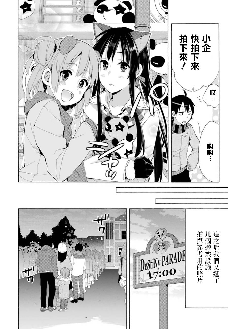 《我的青春恋爱物语果然有问题》漫画最新章节第42话免费下拉式在线观看章节第【27】张图片