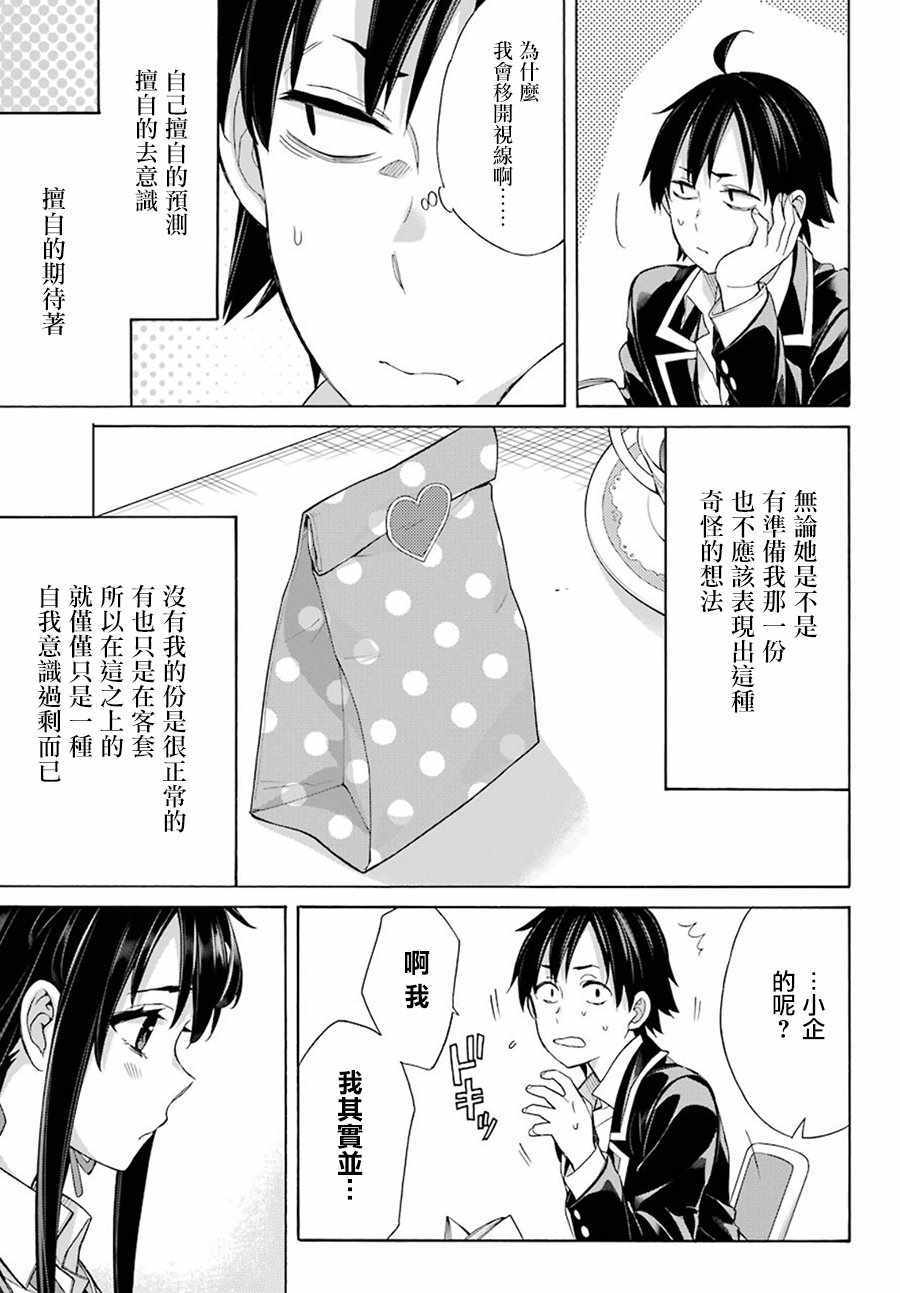 《我的青春恋爱物语果然有问题》漫画最新章节第56话免费下拉式在线观看章节第【7】张图片