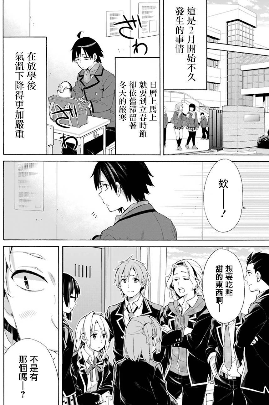 《我的青春恋爱物语果然有问题》漫画最新章节第52话免费下拉式在线观看章节第【6】张图片