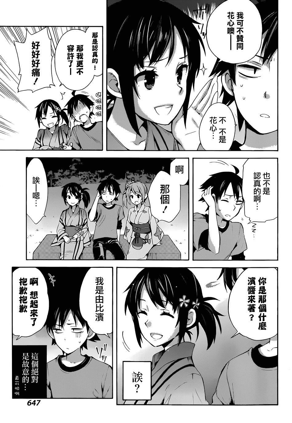 《我的青春恋爱物语果然有问题》漫画最新章节第20话免费下拉式在线观看章节第【6】张图片