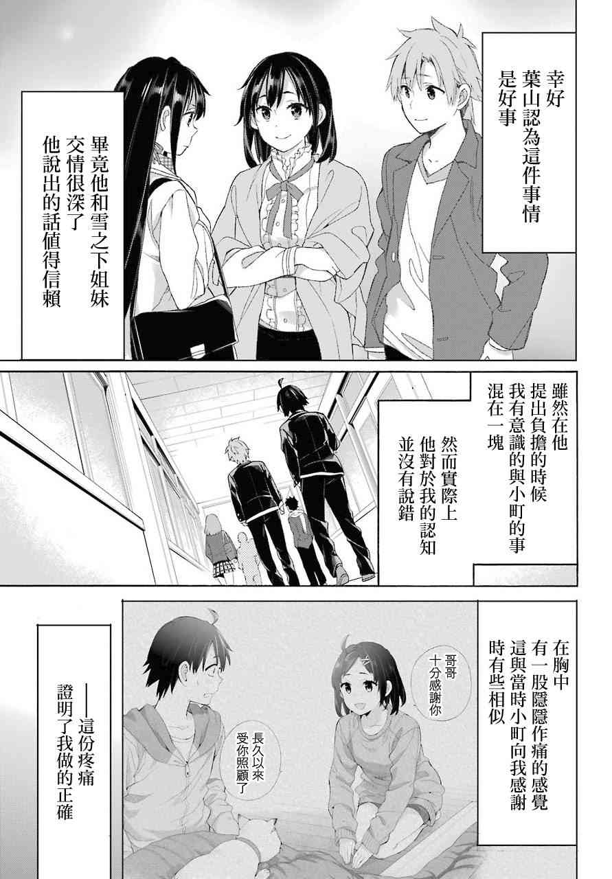 《我的青春恋爱物语果然有问题》漫画最新章节第64话免费下拉式在线观看章节第【7】张图片