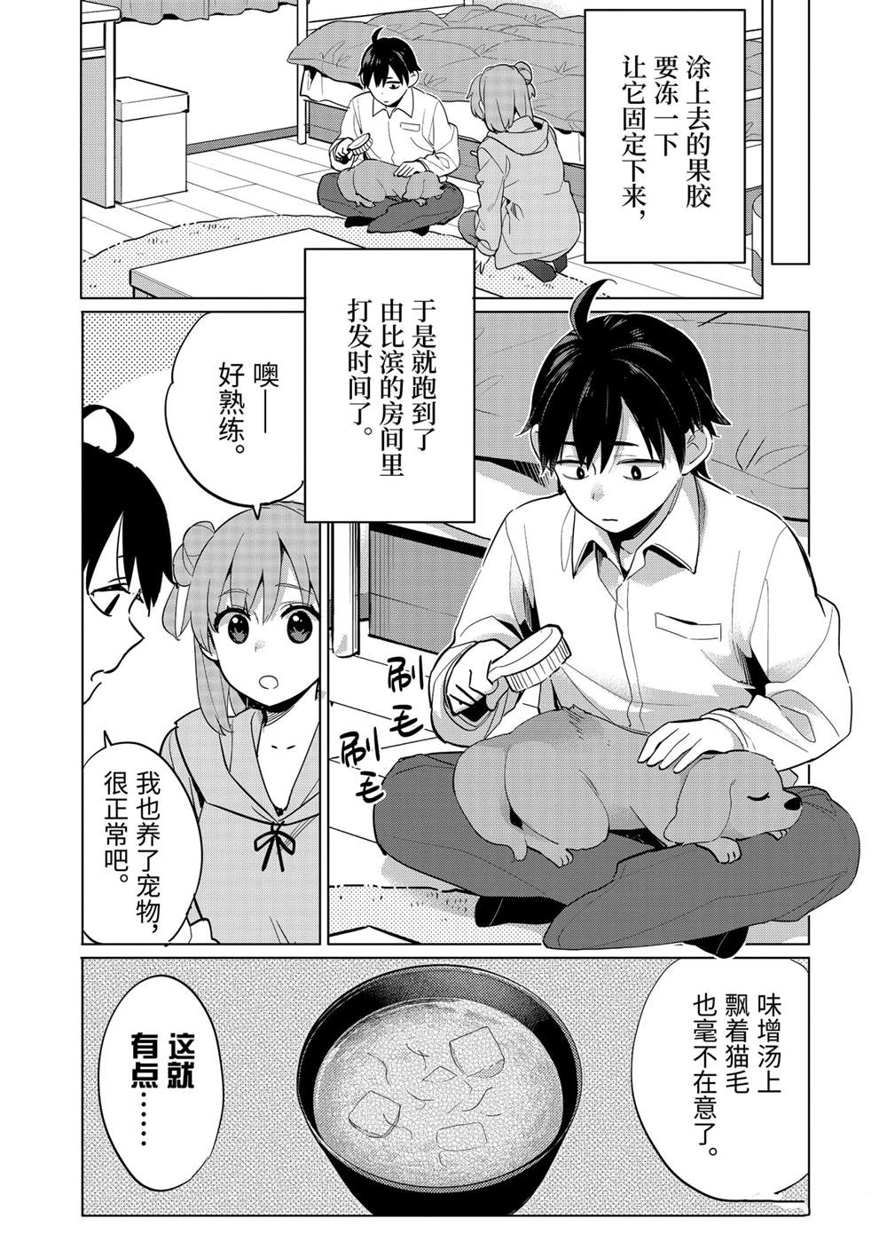 《我的青春恋爱物语果然有问题》漫画最新章节第96话 试看版免费下拉式在线观看章节第【14】张图片