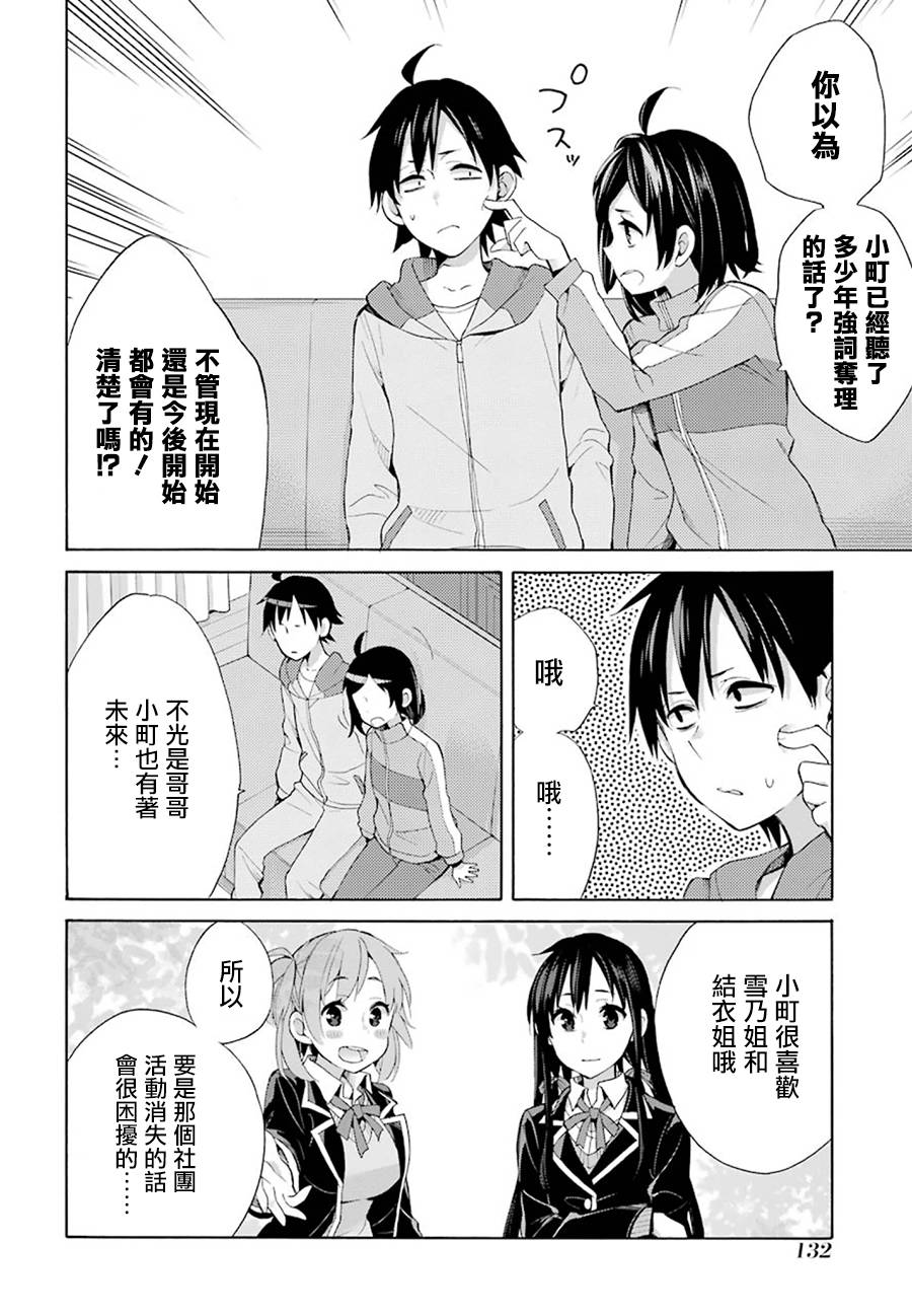 《我的青春恋爱物语果然有问题》漫画最新章节第33话免费下拉式在线观看章节第【36】张图片