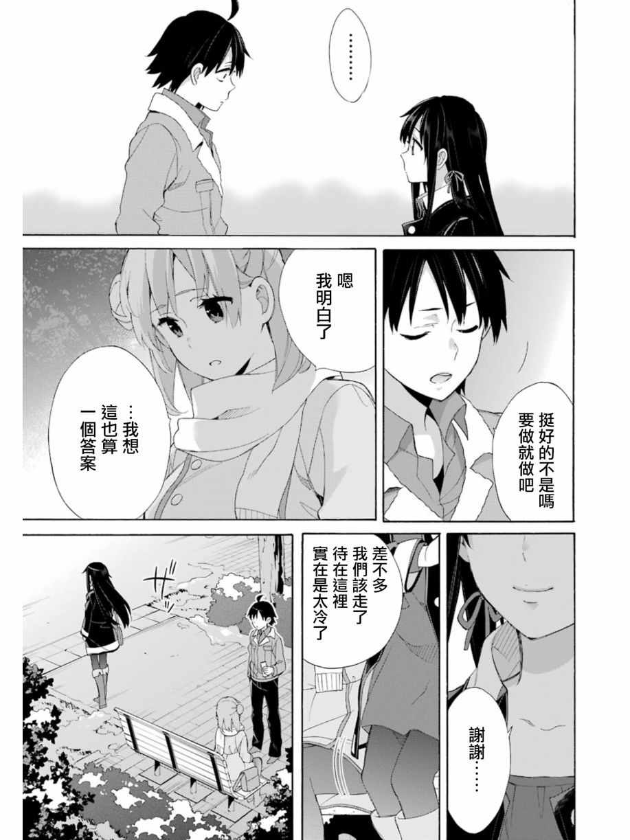 《我的青春恋爱物语果然有问题》漫画最新章节第60话免费下拉式在线观看章节第【37】张图片