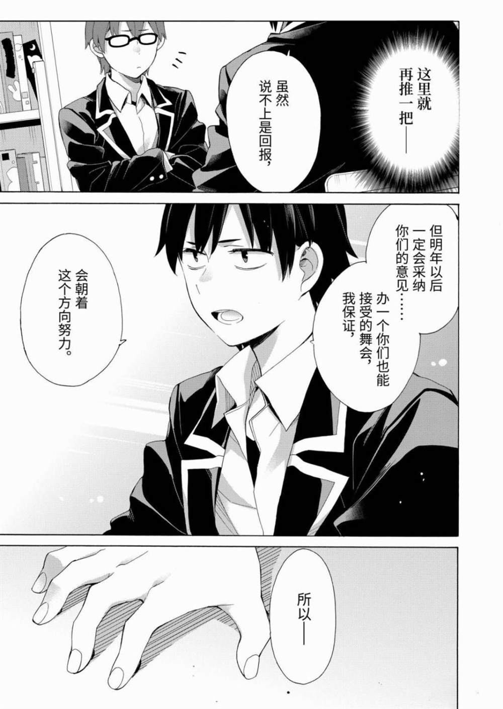 《我的青春恋爱物语果然有问题》漫画最新章节第84话免费下拉式在线观看章节第【9】张图片