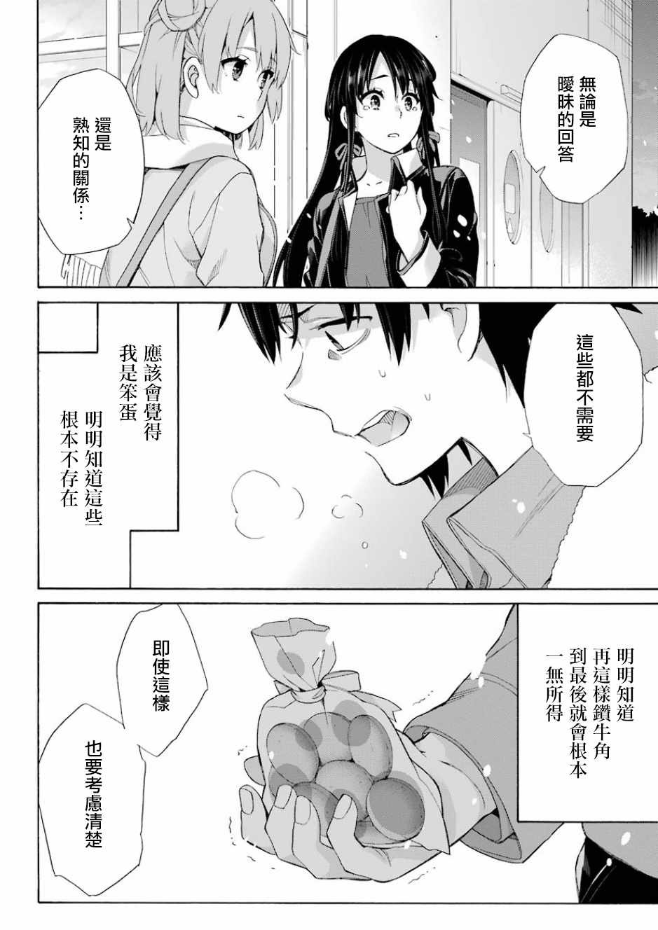 《我的青春恋爱物语果然有问题》漫画最新章节第59话免费下拉式在线观看章节第【23】张图片