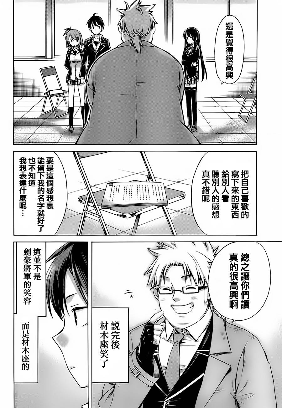 《我的青春恋爱物语果然有问题》漫画最新章节第4话免费下拉式在线观看章节第【29】张图片