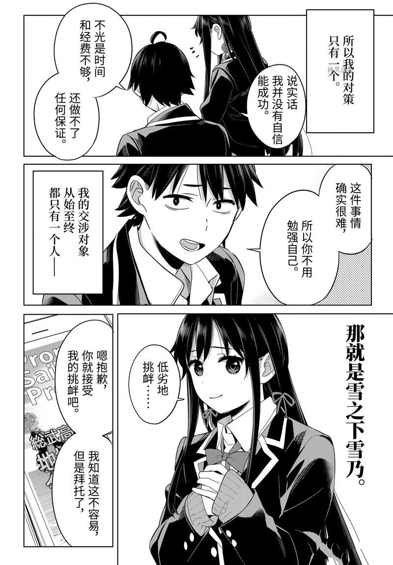 《我的青春恋爱物语果然有问题》漫画最新章节第108话 试看版免费下拉式在线观看章节第【20】张图片