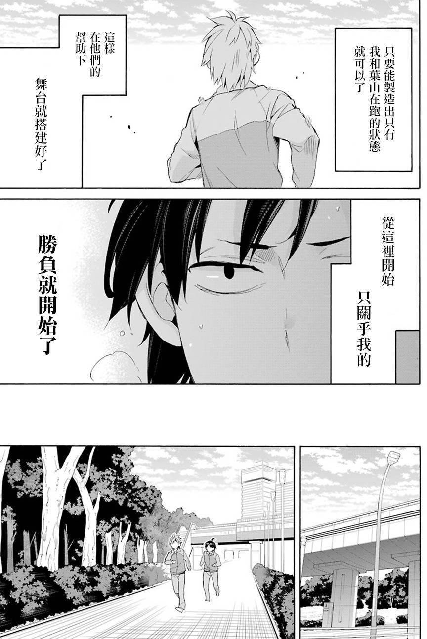 《我的青春恋爱物语果然有问题》漫画最新章节第50话免费下拉式在线观看章节第【13】张图片