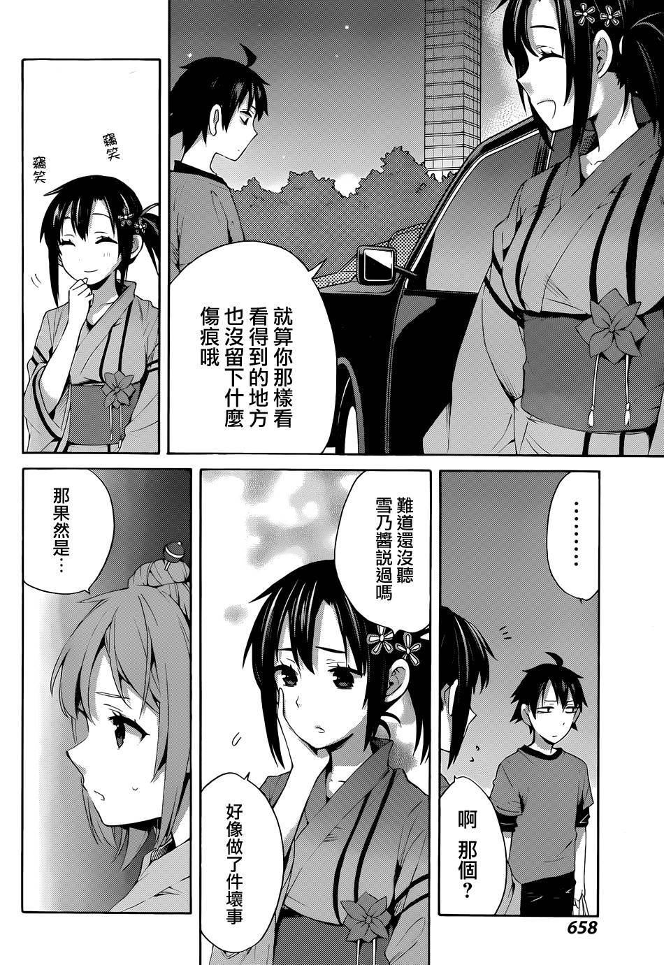 《我的青春恋爱物语果然有问题》漫画最新章节第20话免费下拉式在线观看章节第【17】张图片