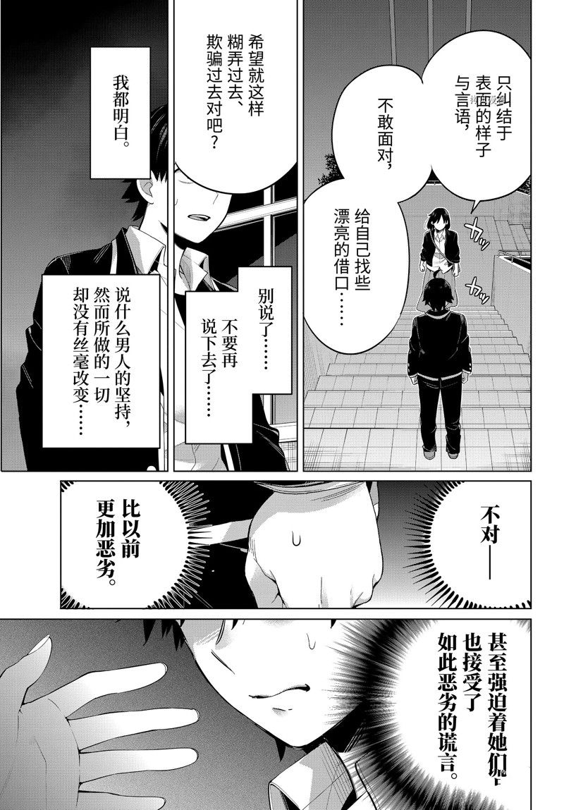 《我的青春恋爱物语果然有问题》漫画最新章节第103话 试看版免费下拉式在线观看章节第【12】张图片