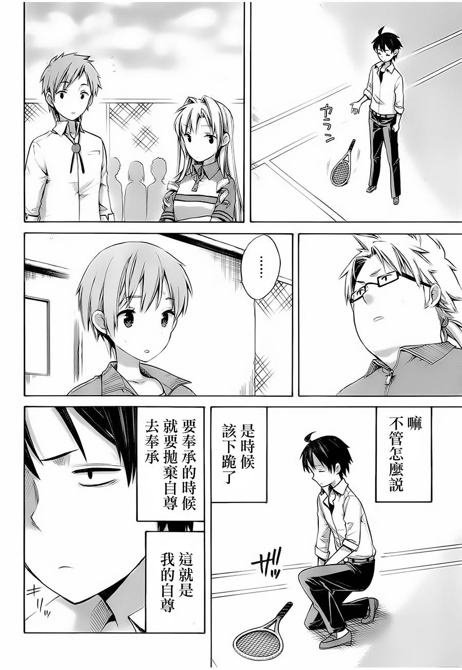 《我的青春恋爱物语果然有问题》漫画最新章节第6话免费下拉式在线观看章节第【26】张图片