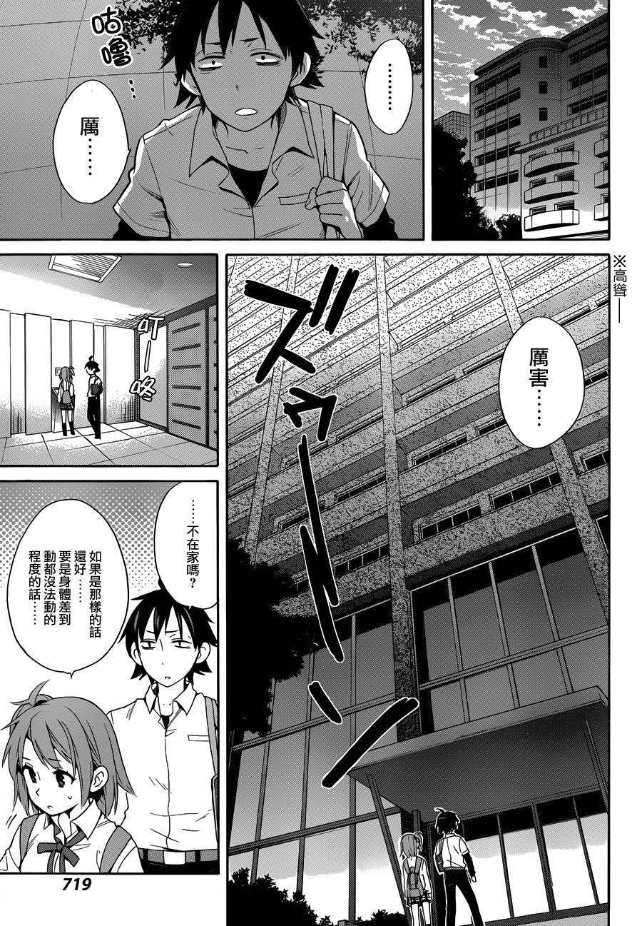 《我的青春恋爱物语果然有问题》漫画最新章节第23话免费下拉式在线观看章节第【7】张图片