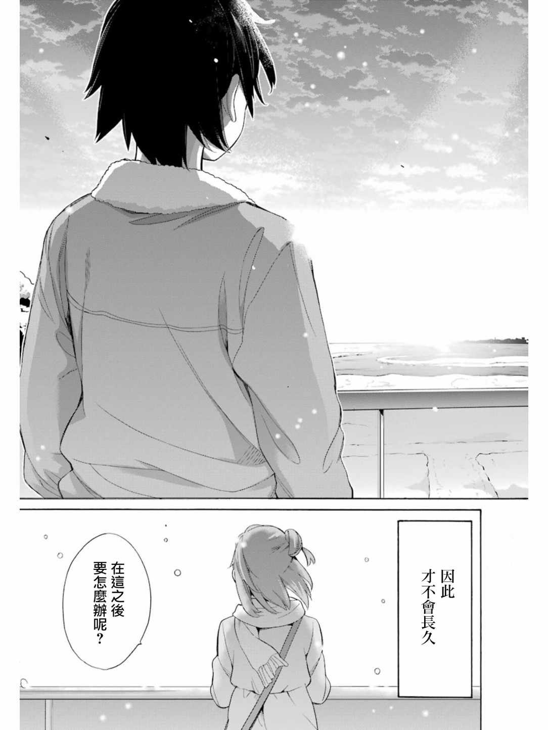 《我的青春恋爱物语果然有问题》漫画最新章节第58话免费下拉式在线观看章节第【27】张图片