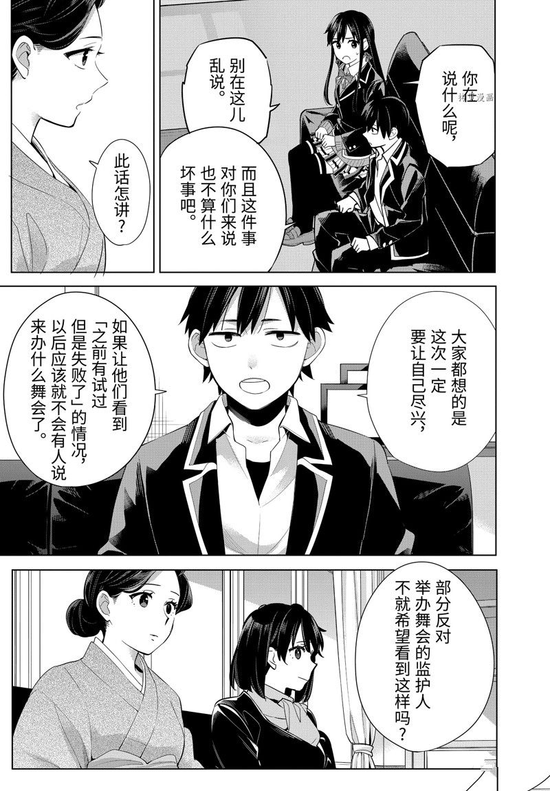 《我的青春恋爱物语果然有问题》漫画最新章节第108话 试看版免费下拉式在线观看章节第【3】张图片