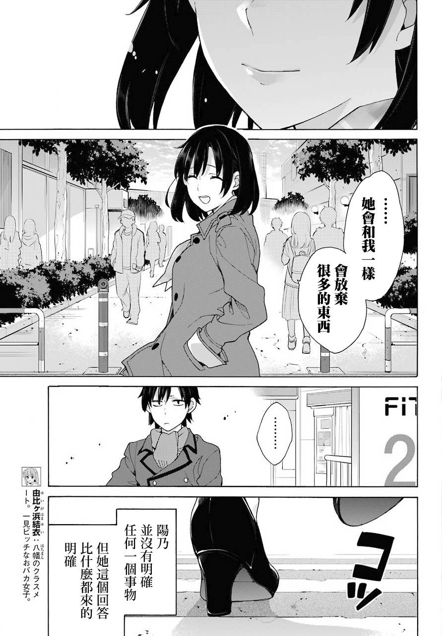 《我的青春恋爱物语果然有问题》漫画最新章节第74话免费下拉式在线观看章节第【9】张图片