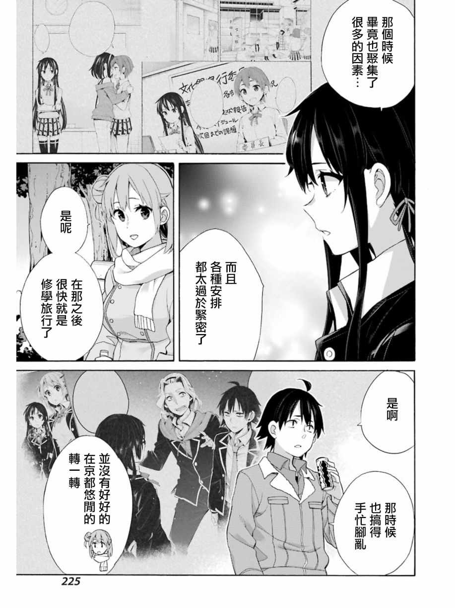 《我的青春恋爱物语果然有问题》漫画最新章节第60话免费下拉式在线观看章节第【13】张图片