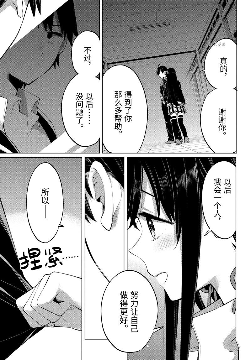 《我的青春恋爱物语果然有问题》漫画最新章节第102话 试看版免费下拉式在线观看章节第【15】张图片