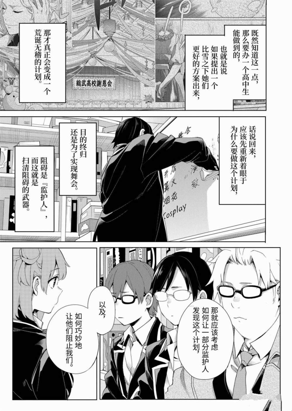 《我的青春恋爱物语果然有问题》漫画最新章节第84话免费下拉式在线观看章节第【31】张图片