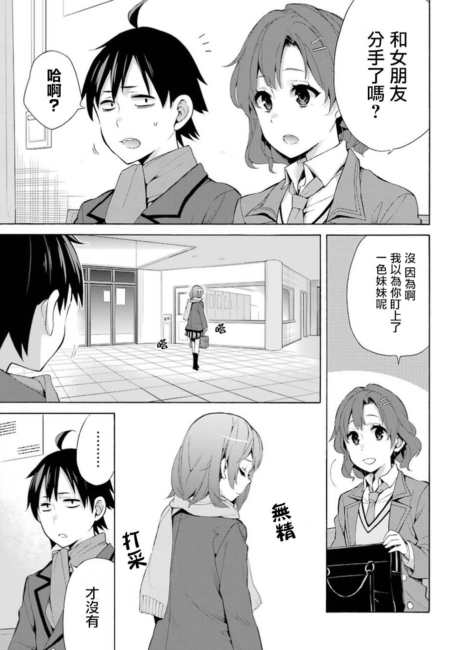 《我的青春恋爱物语果然有问题》漫画最新章节第36话免费下拉式在线观看章节第【29】张图片