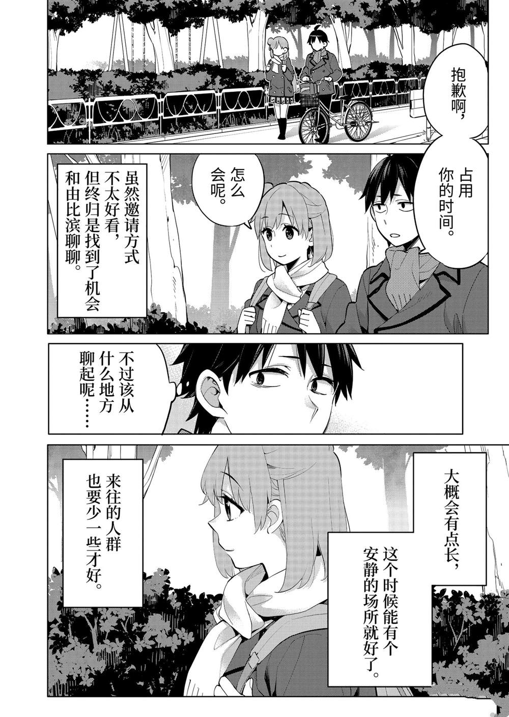 《我的青春恋爱物语果然有问题》漫画最新章节第93话 试看版免费下拉式在线观看章节第【26】张图片