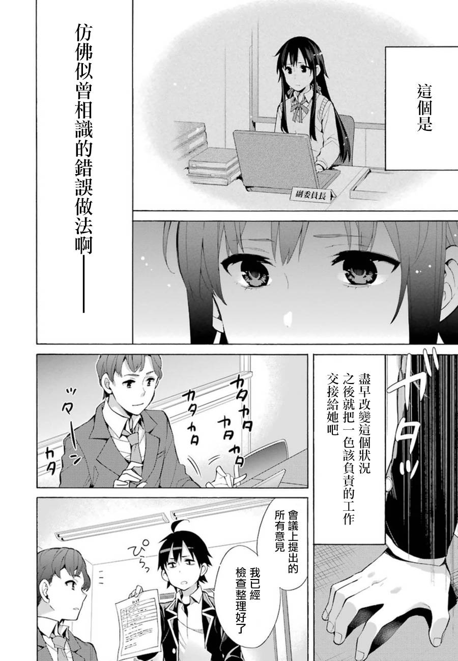 《我的青春恋爱物语果然有问题》漫画最新章节第37话免费下拉式在线观看章节第【34】张图片